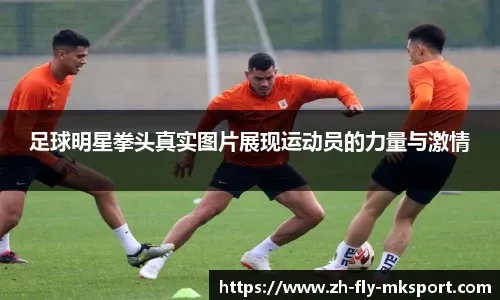 他只负责把球接住